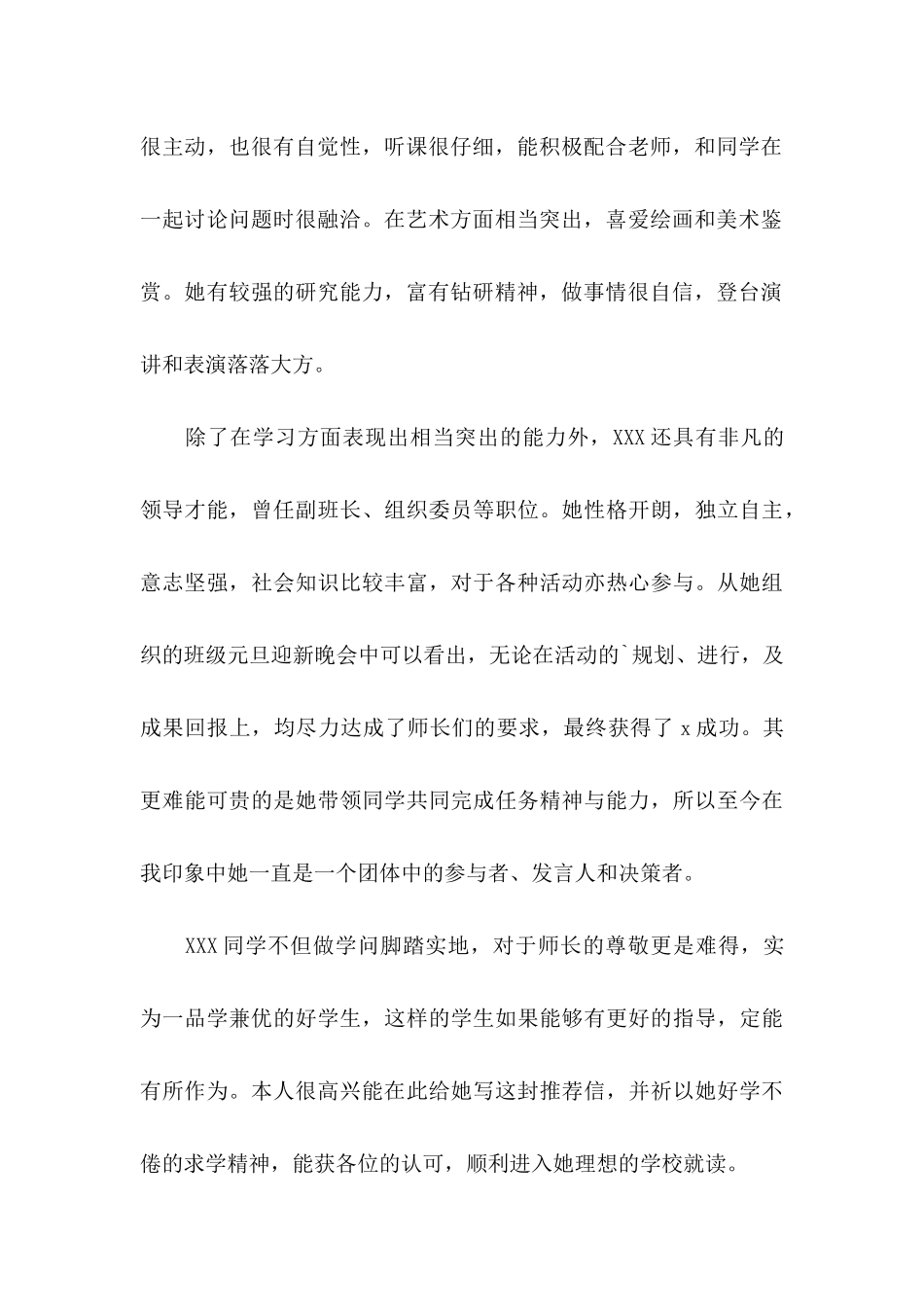 中学生介绍信 (2)_第3页