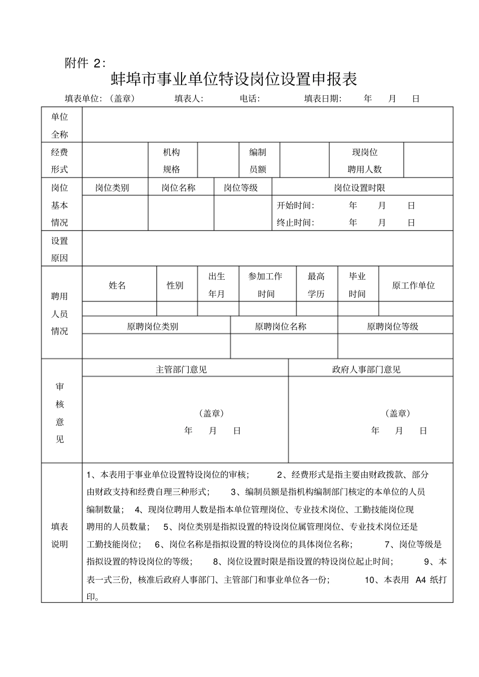 事业单位岗位等级和工资标准对照表_第2页