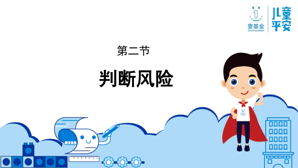 第二节判断风险_第3页