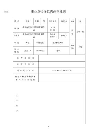 事业单位岗位聘任审批表-A4通用表