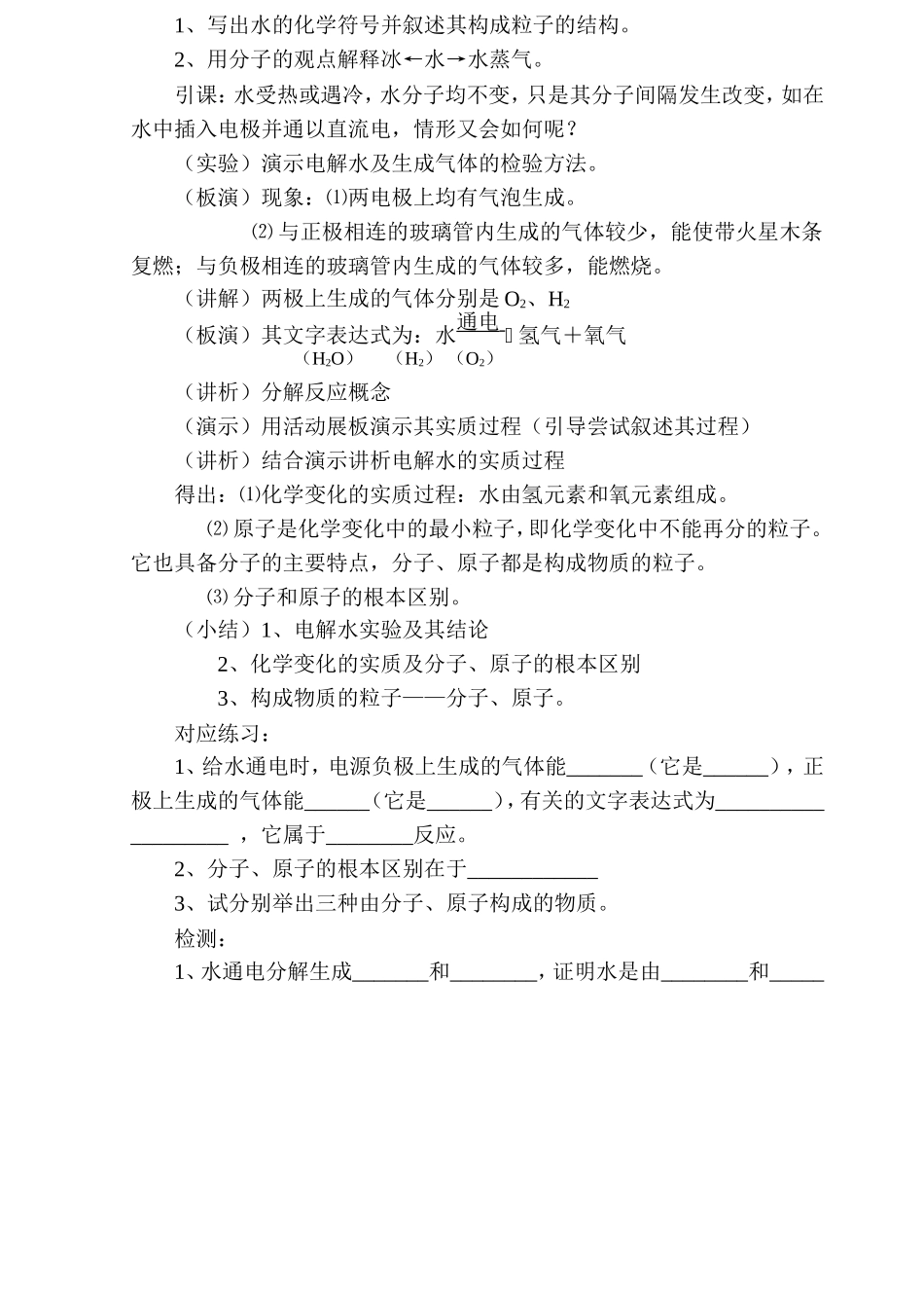 课题：水的分解与合成_第2页