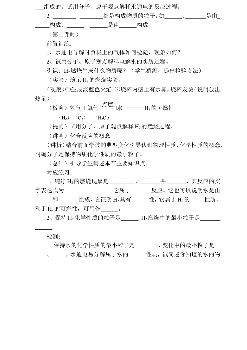 课题：水的分解与合成_第3页