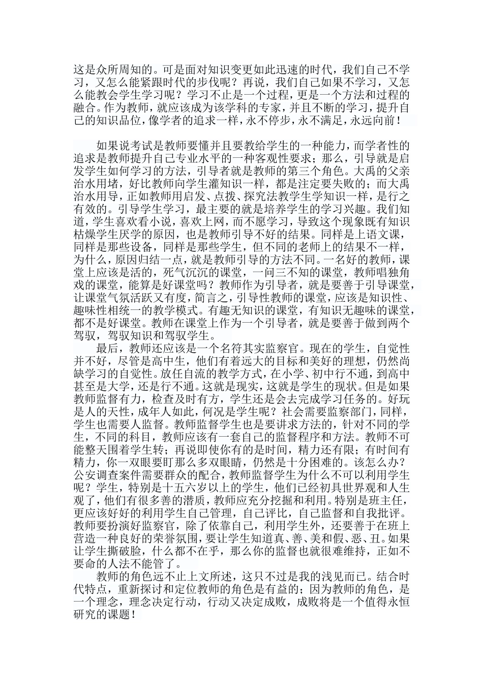 教师角色的定位_第2页