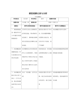 思品课评价表