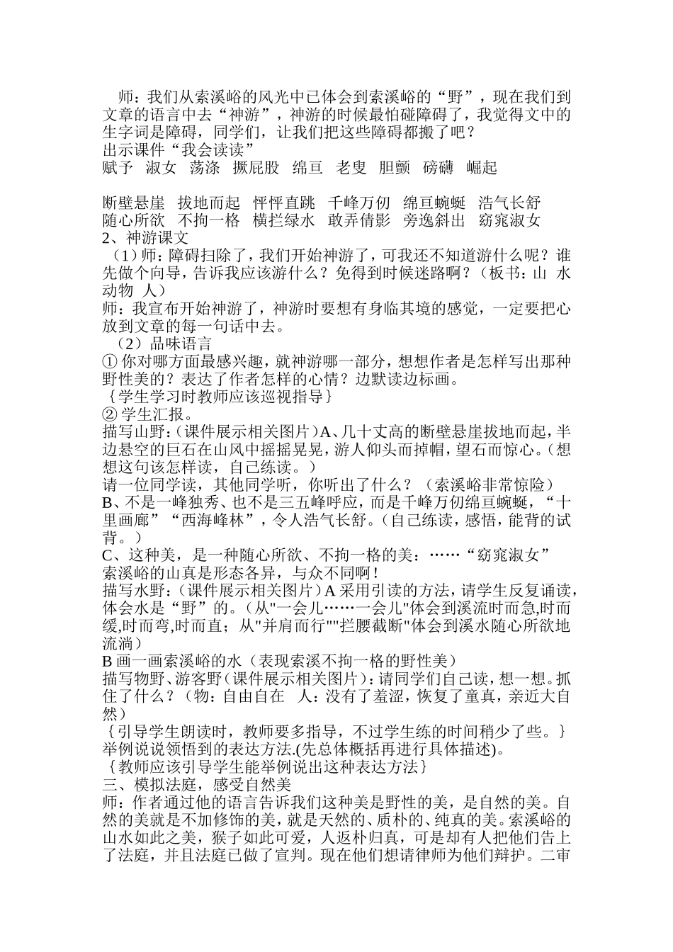 索溪峪的野2_第2页