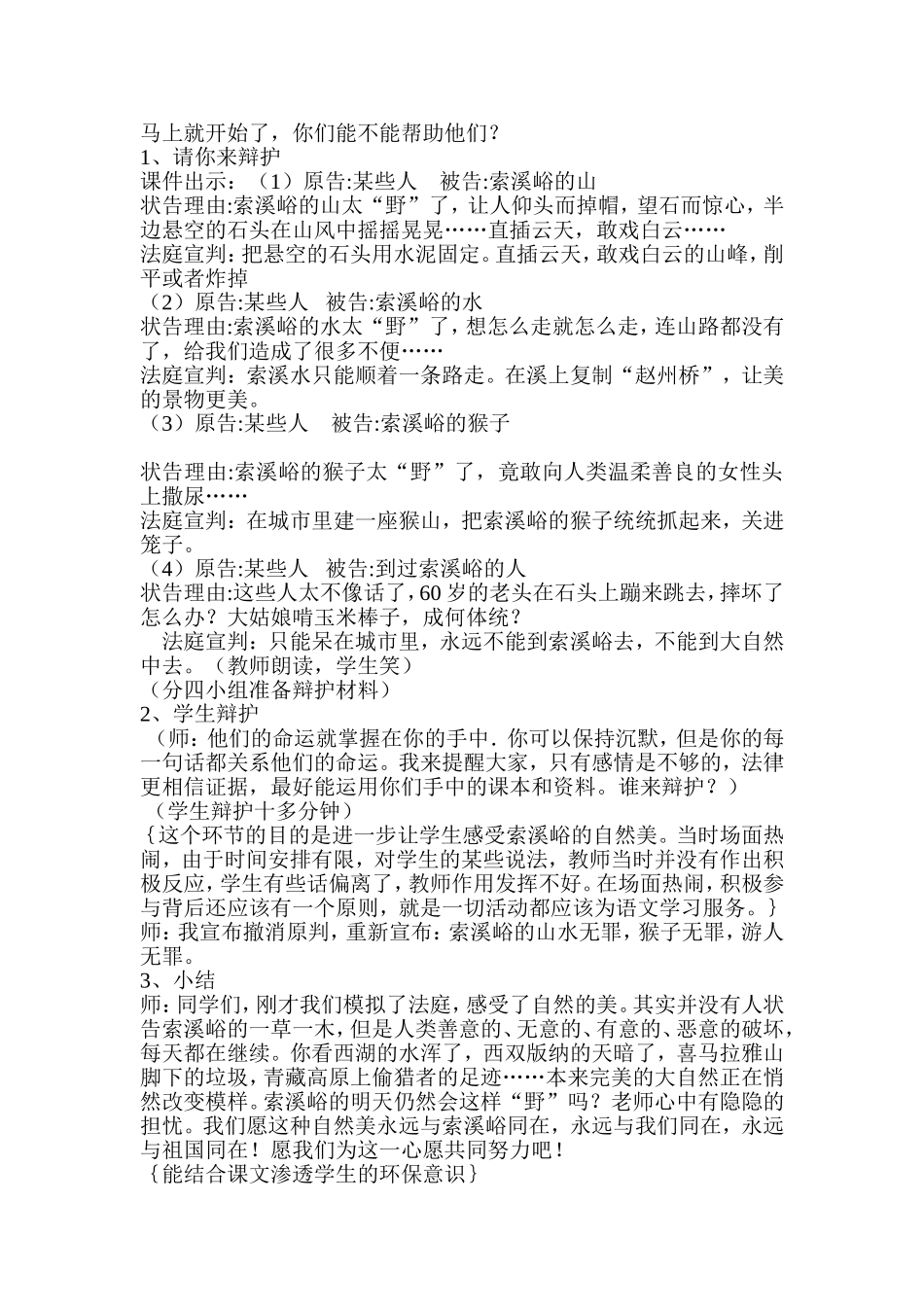 索溪峪的野2_第3页