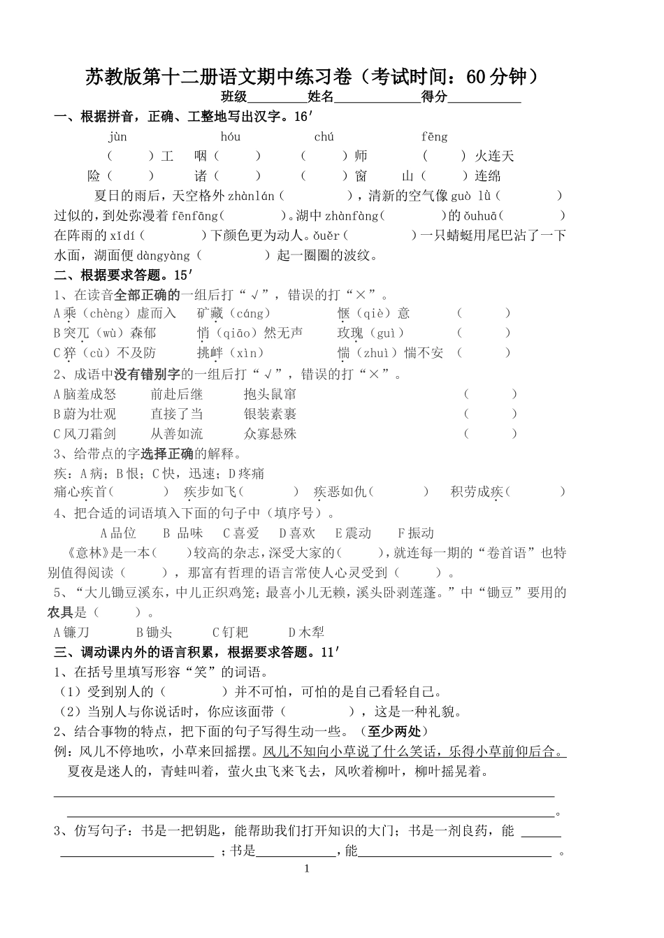 六年级试卷(修改新)_第1页