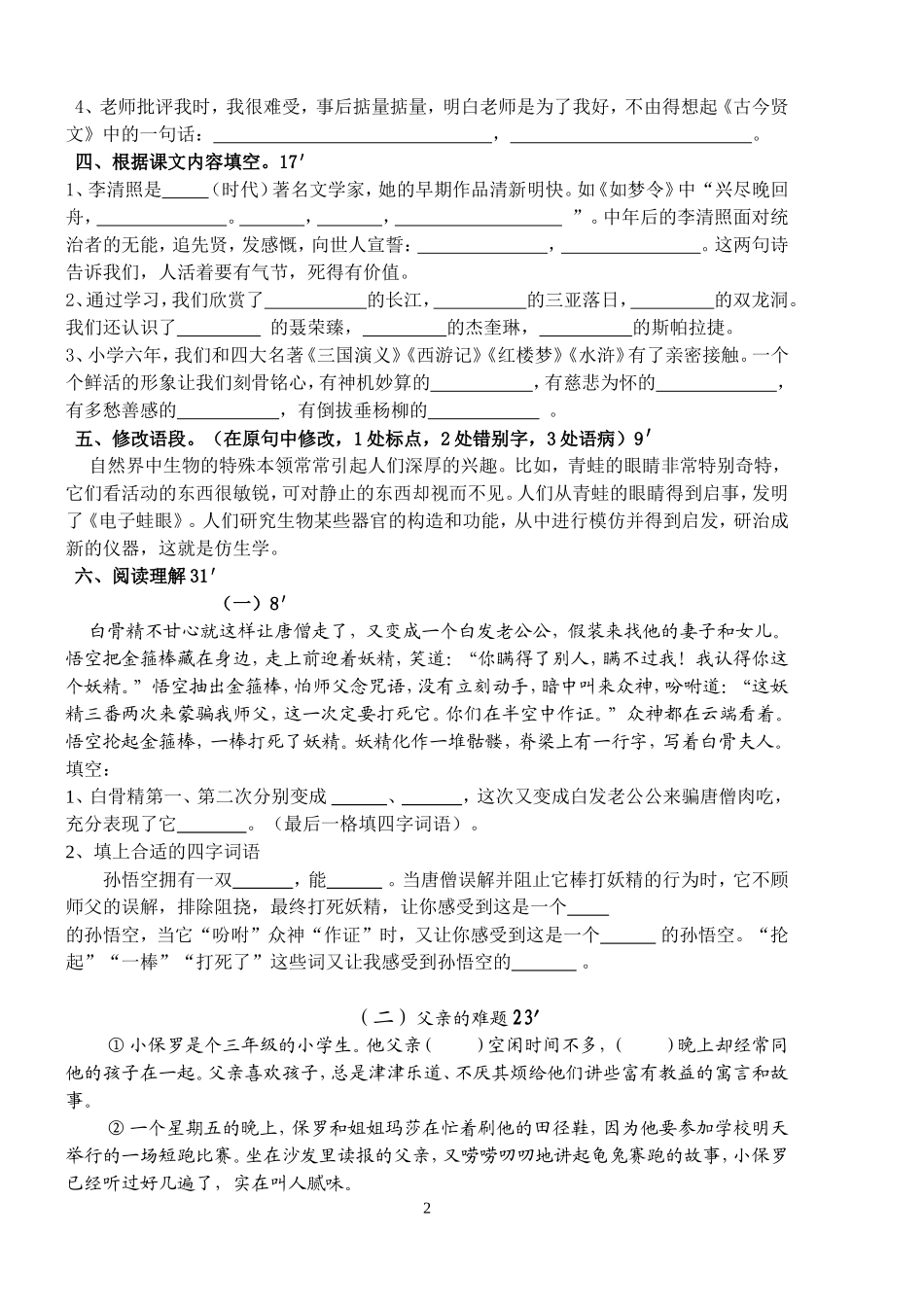 六年级试卷(修改新)_第2页