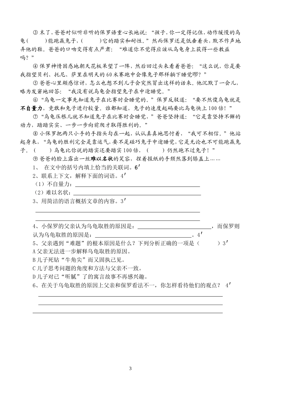 六年级试卷(修改新)_第3页