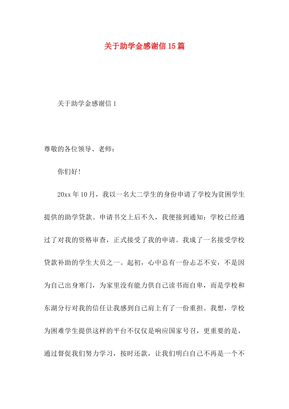 助学金感谢信15篇_第1页