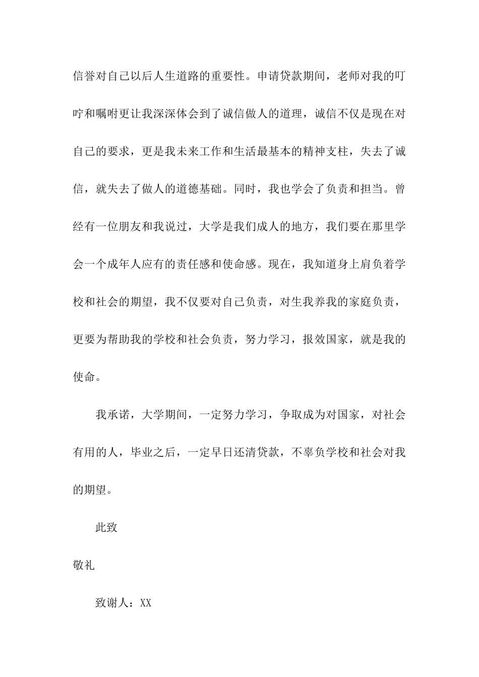 助学金感谢信15篇_第3页