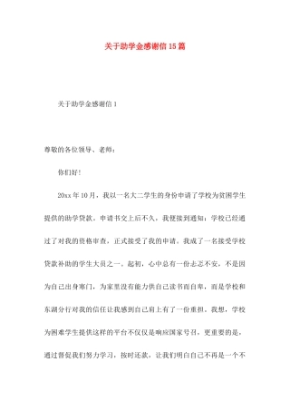 助学金感谢信15篇