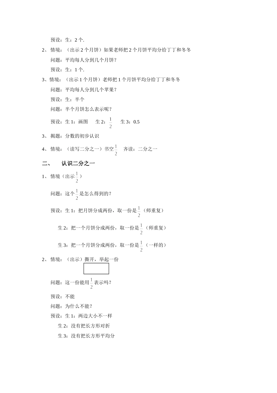 小学数学人教2011课标版三年级分数的初步认识教案-(2)_第2页