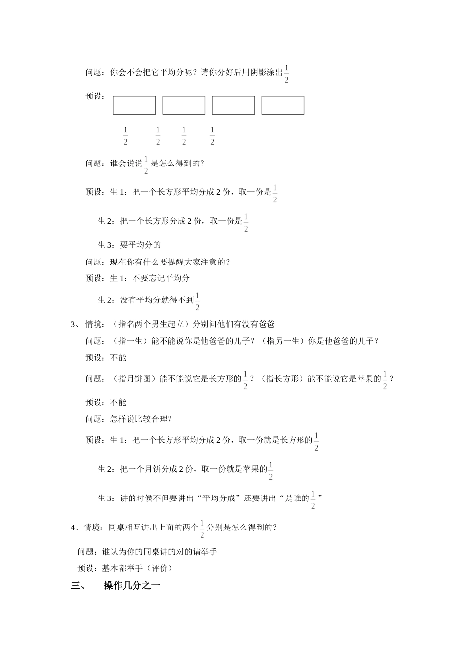 小学数学人教2011课标版三年级分数的初步认识教案-(2)_第3页