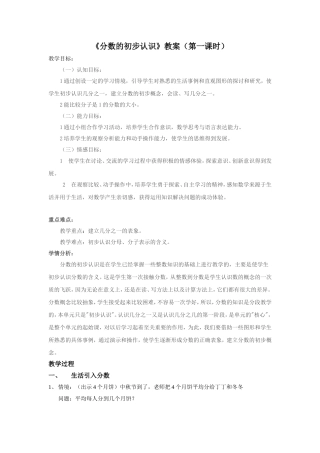 小学数学人教2011课标版三年级分数的初步认识教案-(2)