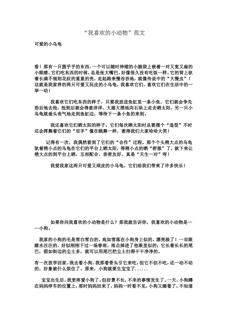 我喜欢的小动物_第1页