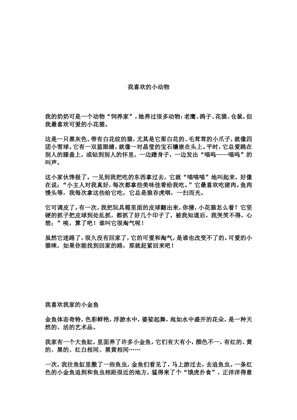 我喜欢的小动物_第3页