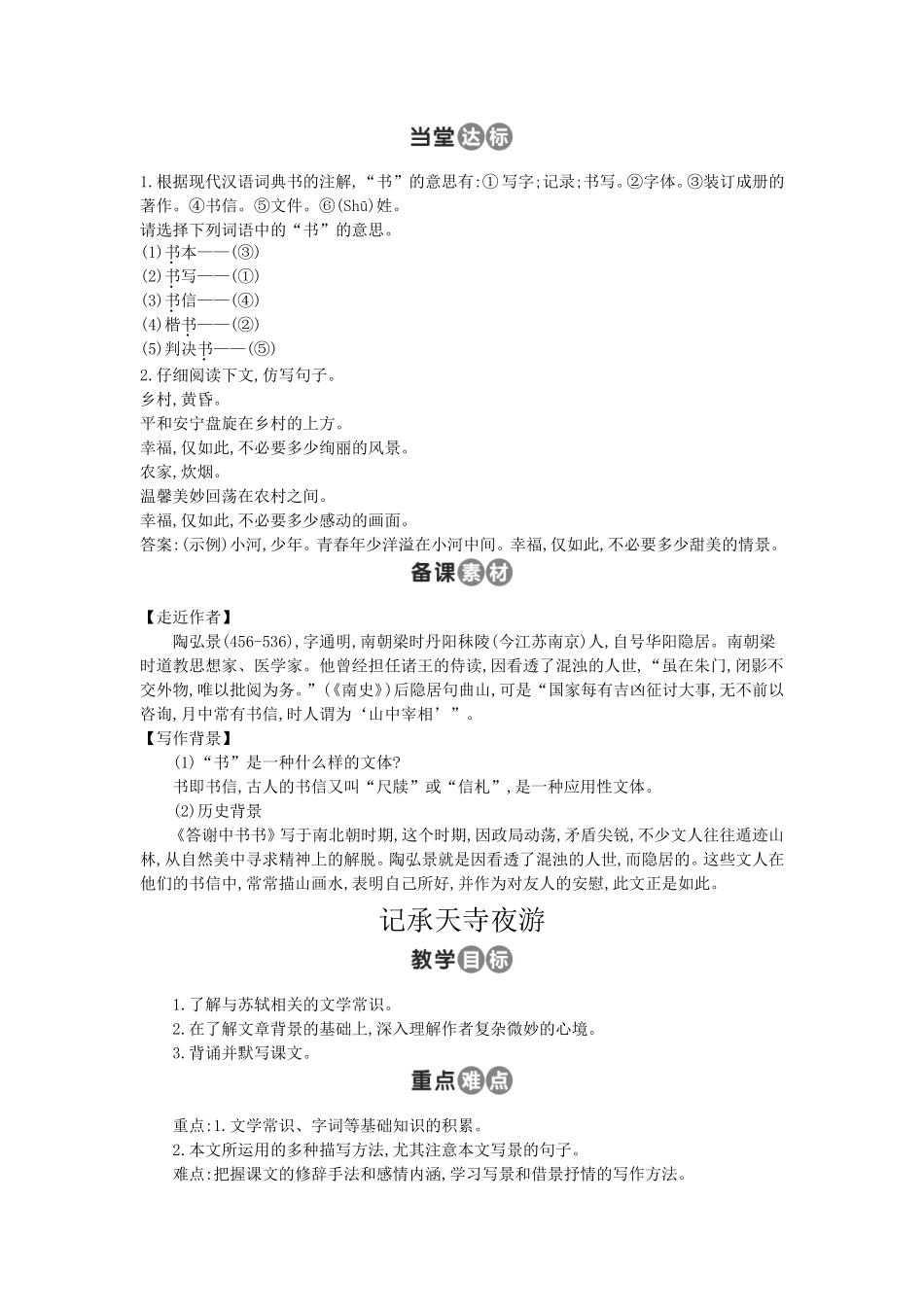 27-短文两篇_第3页