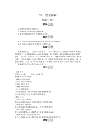 27-短文两篇