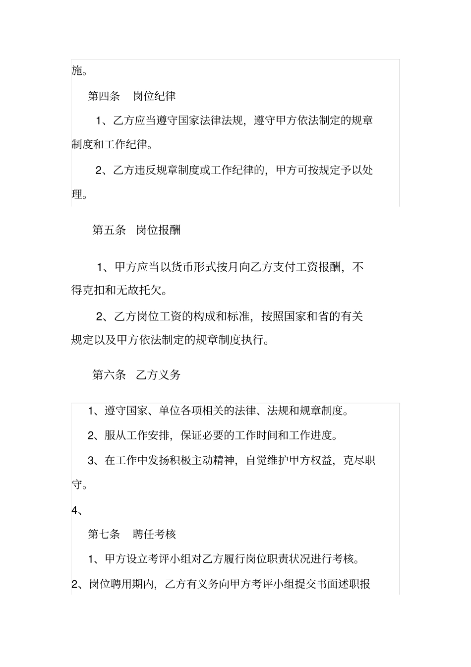 事业单位岗位聘用合同书_第2页