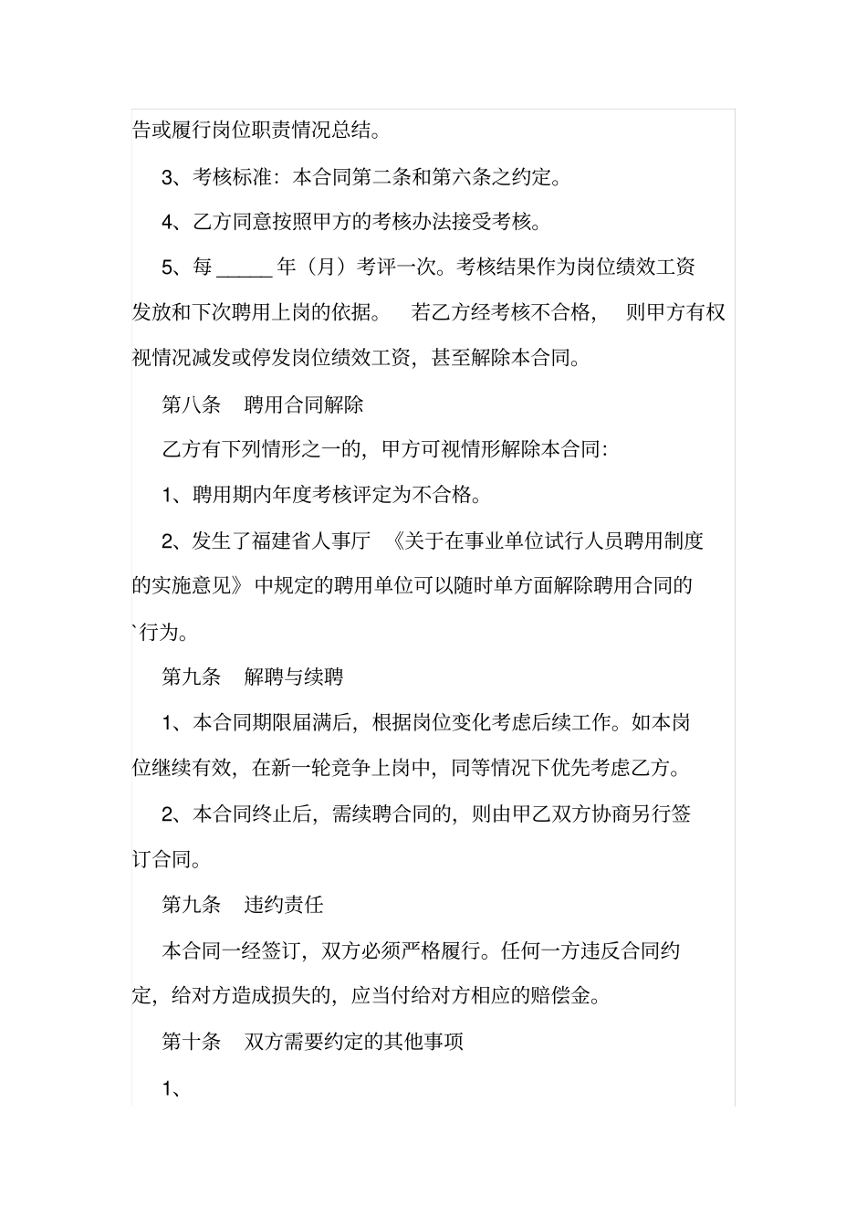 事业单位岗位聘用合同书_第3页