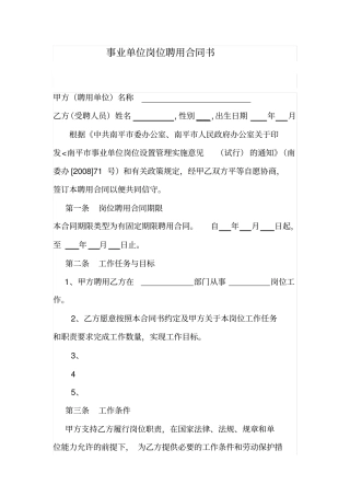 事业单位岗位聘用合同书