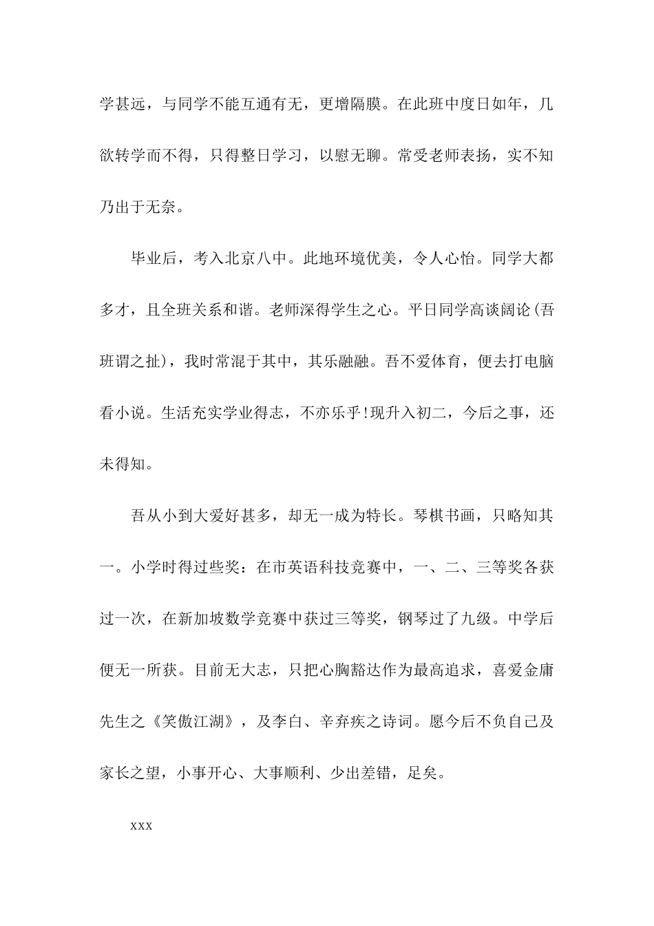 中学生介绍信_第2页