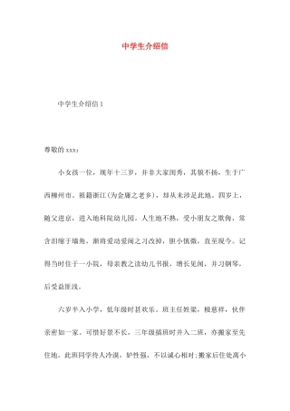 中学生介绍信