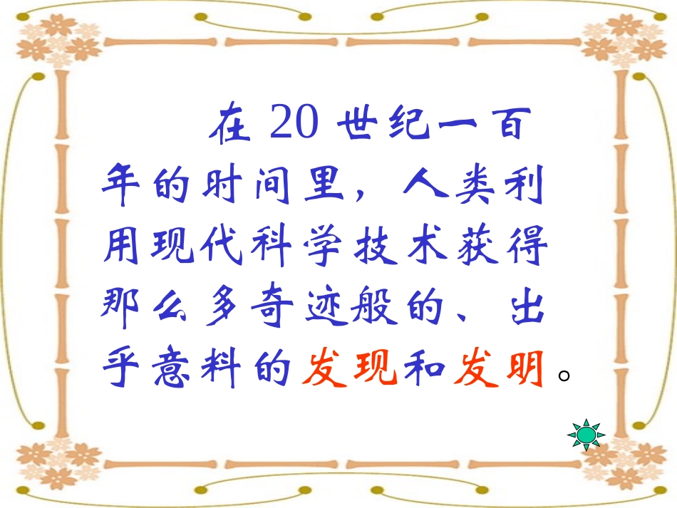 123629呼风唤雨的世纪_第2页