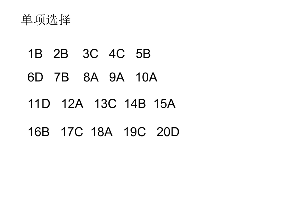 第五单元发展的世界练习_第2页
