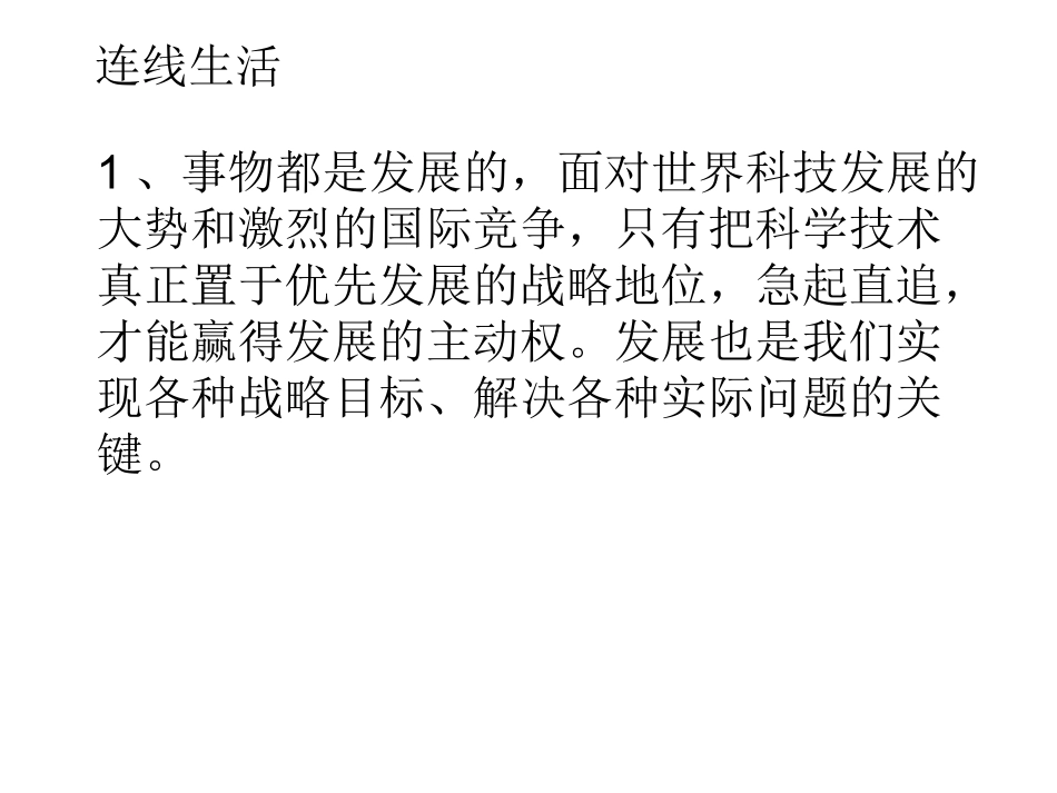 第五单元发展的世界练习_第3页