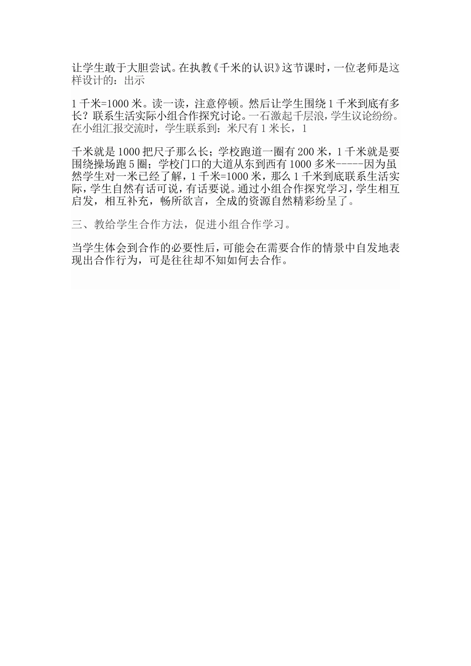 怎样提高小组合作的学习效率_第2页