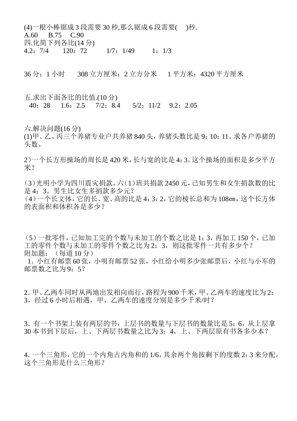 求六年级数学求比值和化简比练习题_第2页