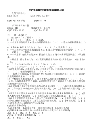 求六年级数学求比值和化简比练习题