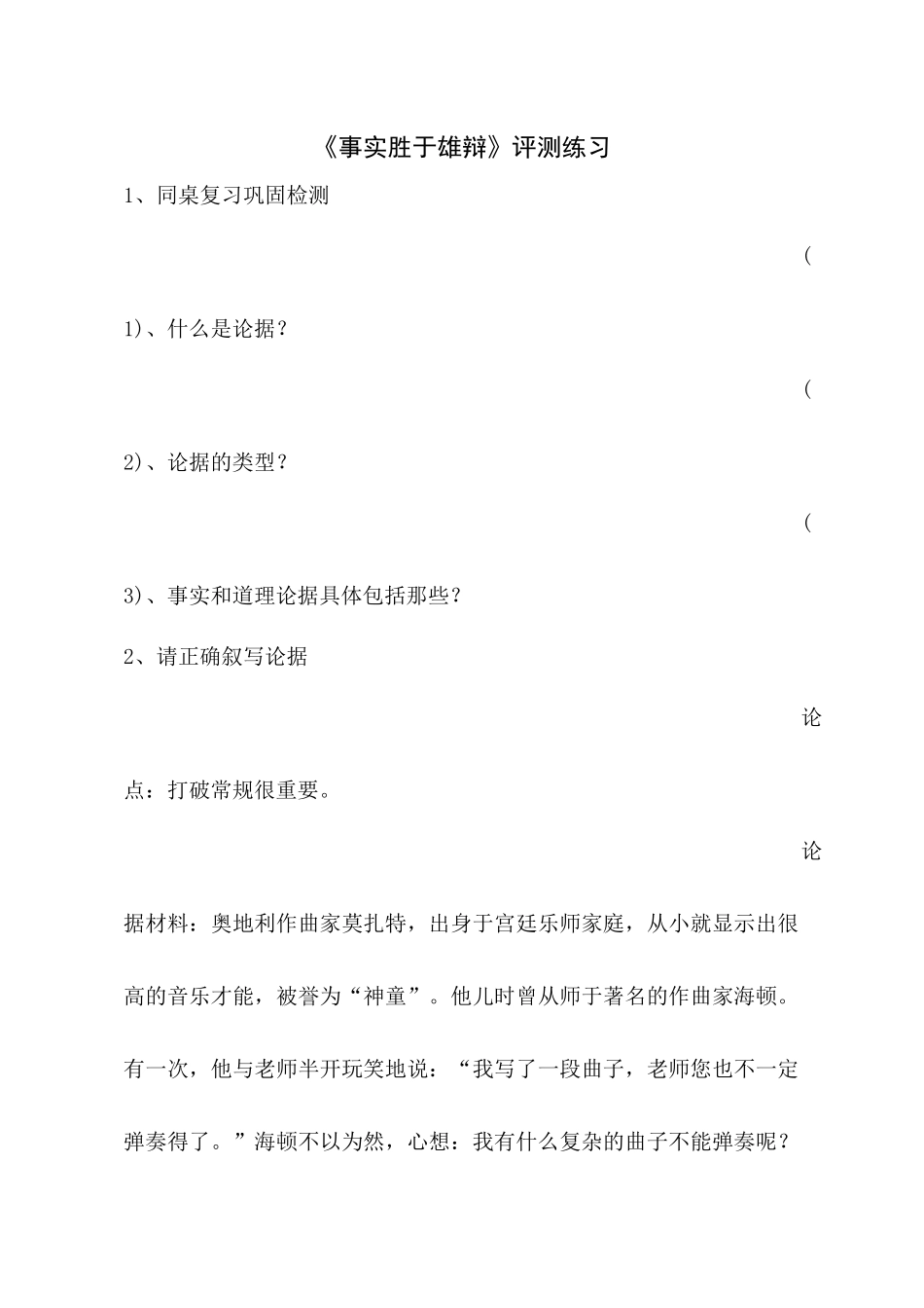 事实胜于雄辩_第1页