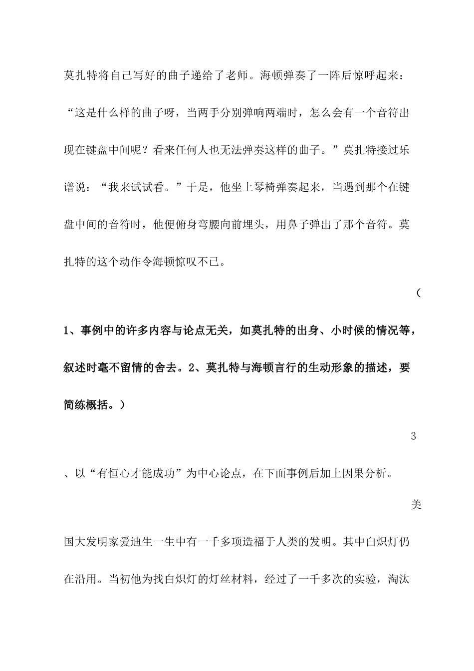 事实胜于雄辩_第2页