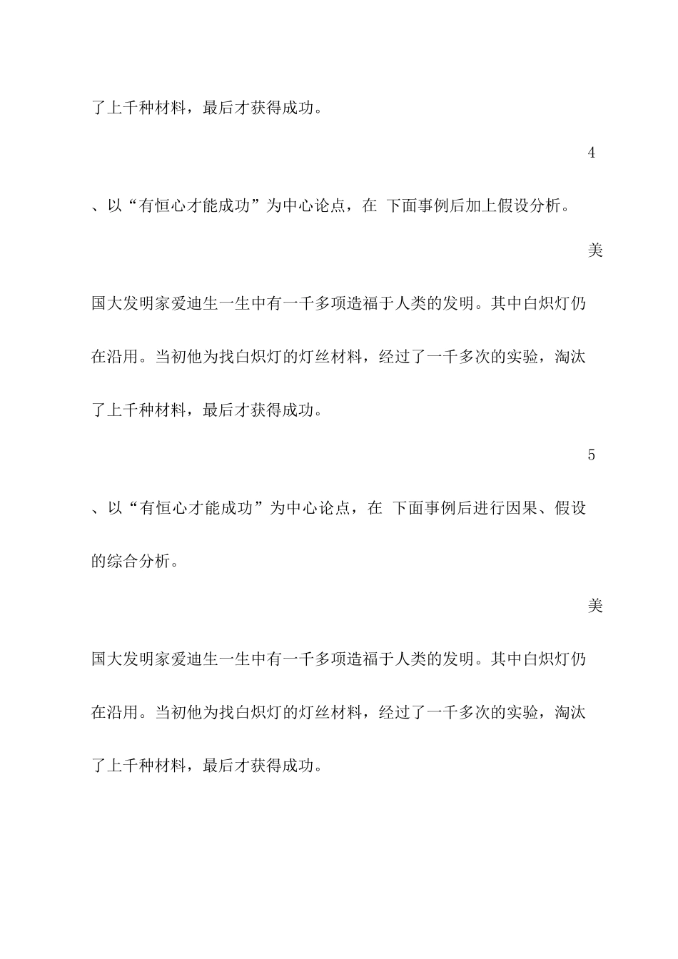 事实胜于雄辩_第3页