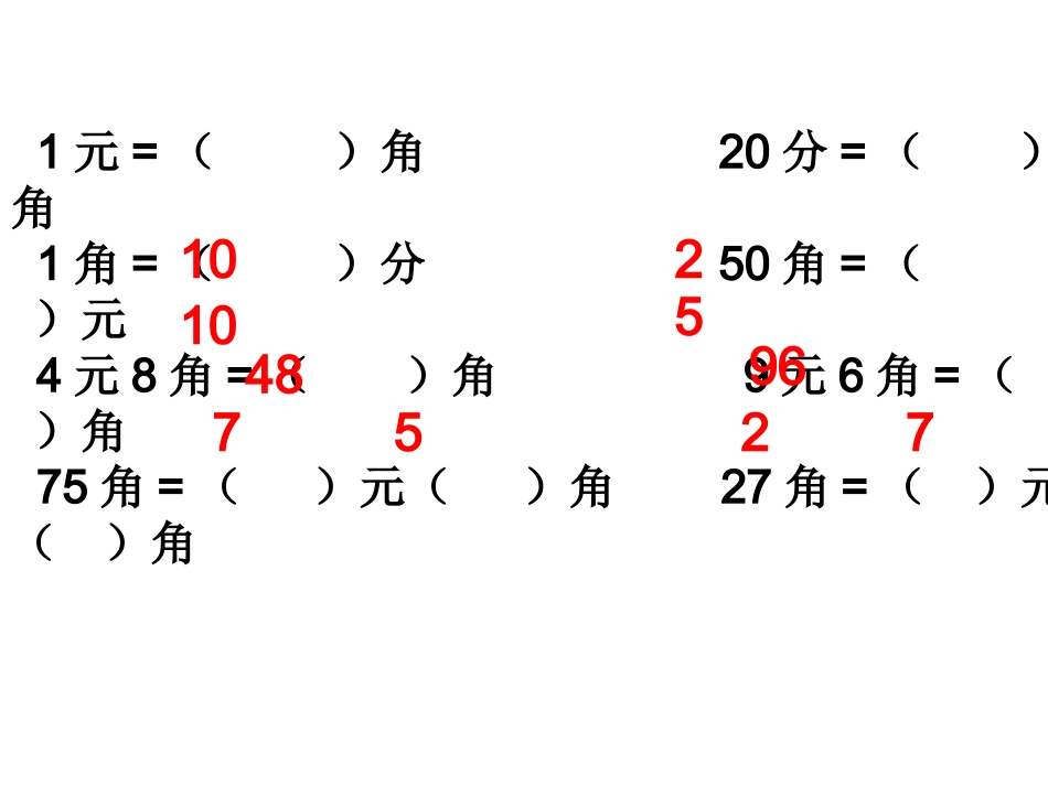 期末复习五：认识人民币_第1页