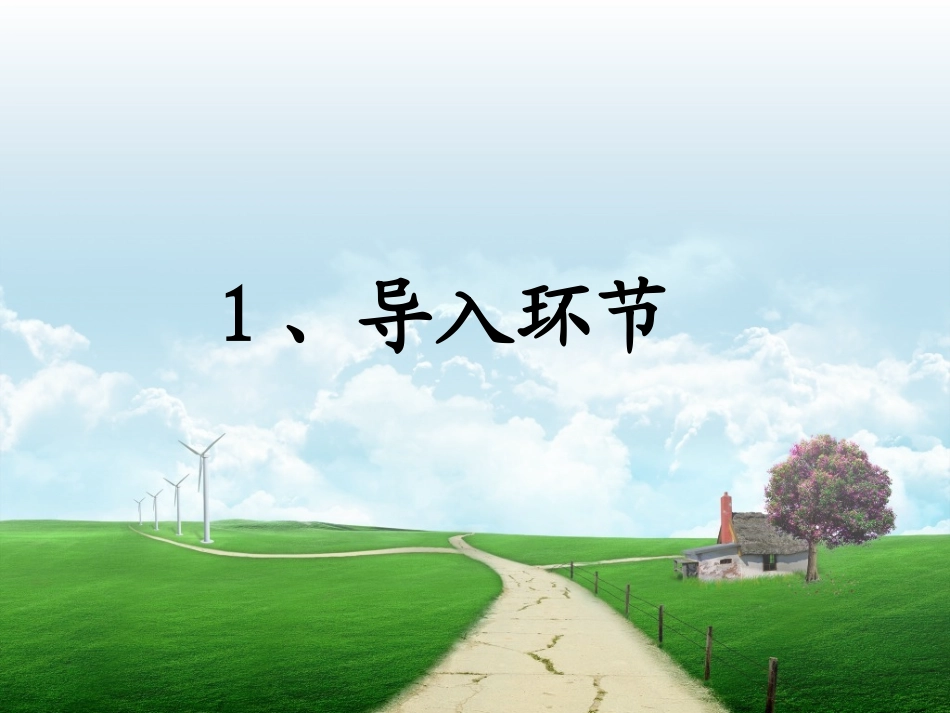 三年级：年月日公开课课件_第1页