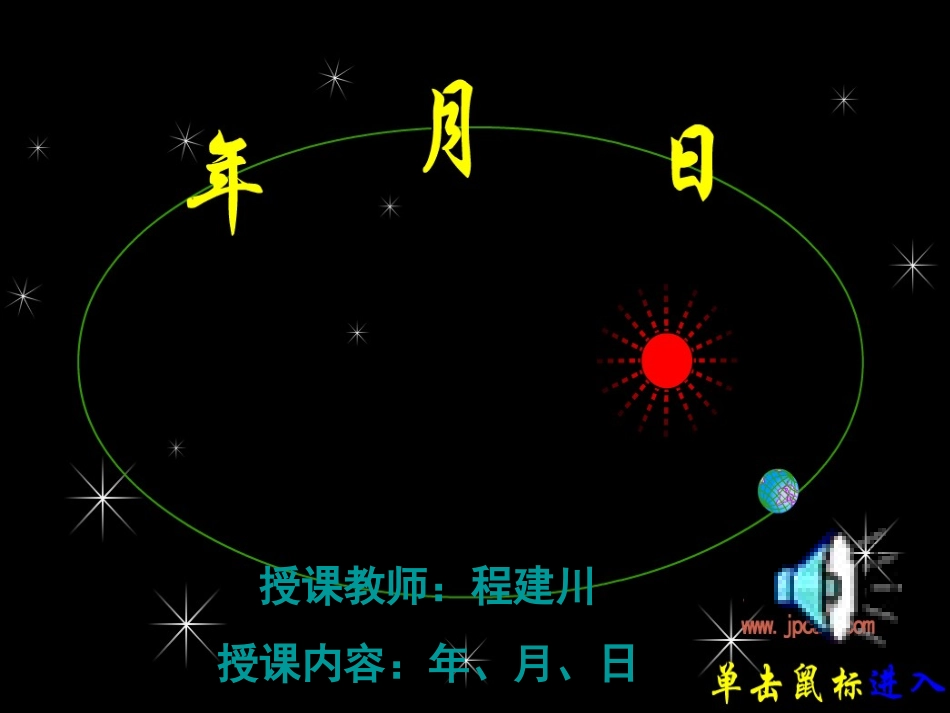 三年级：年月日公开课课件_第2页