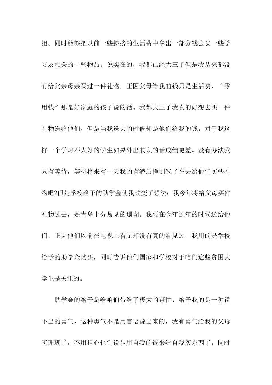 助学金感谢信模板合集七篇_第3页