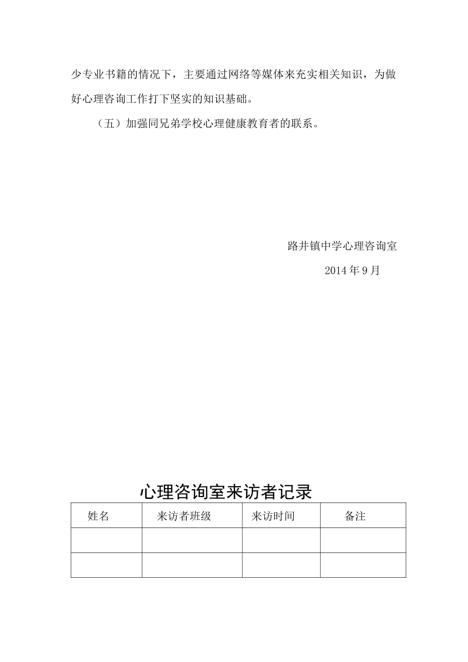 心理咨询工作计划_第3页