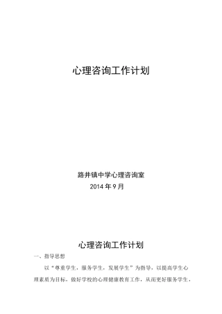 心理咨询工作计划