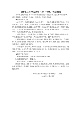 (课后反思)全等三角形的条件(2)—SAS-(2)