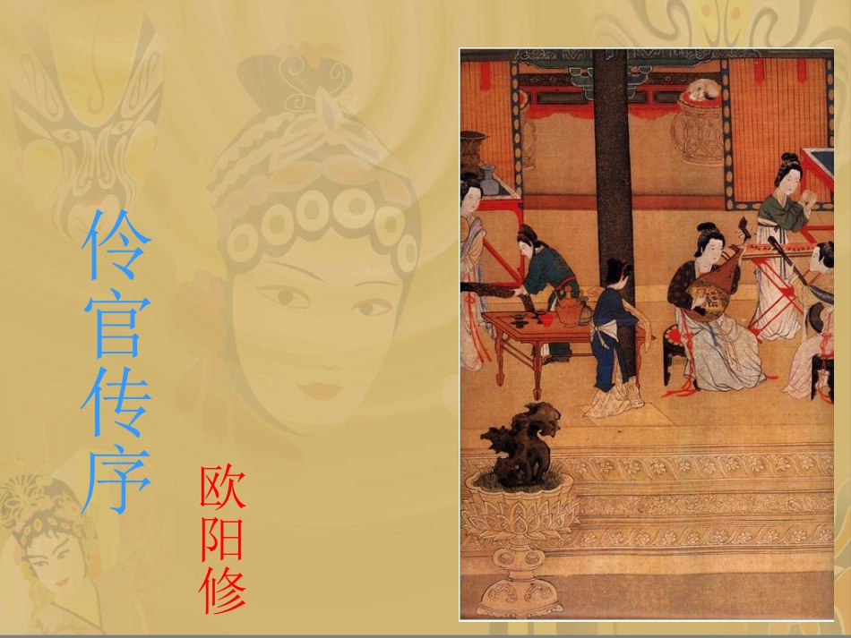 《伶官传序》_第1页