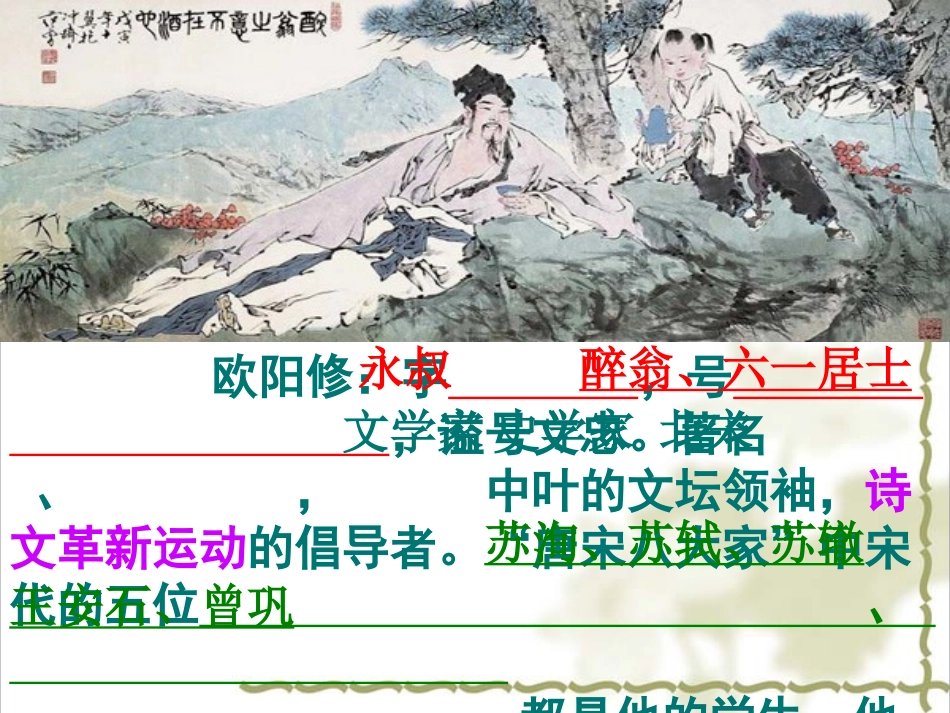《伶官传序》_第2页