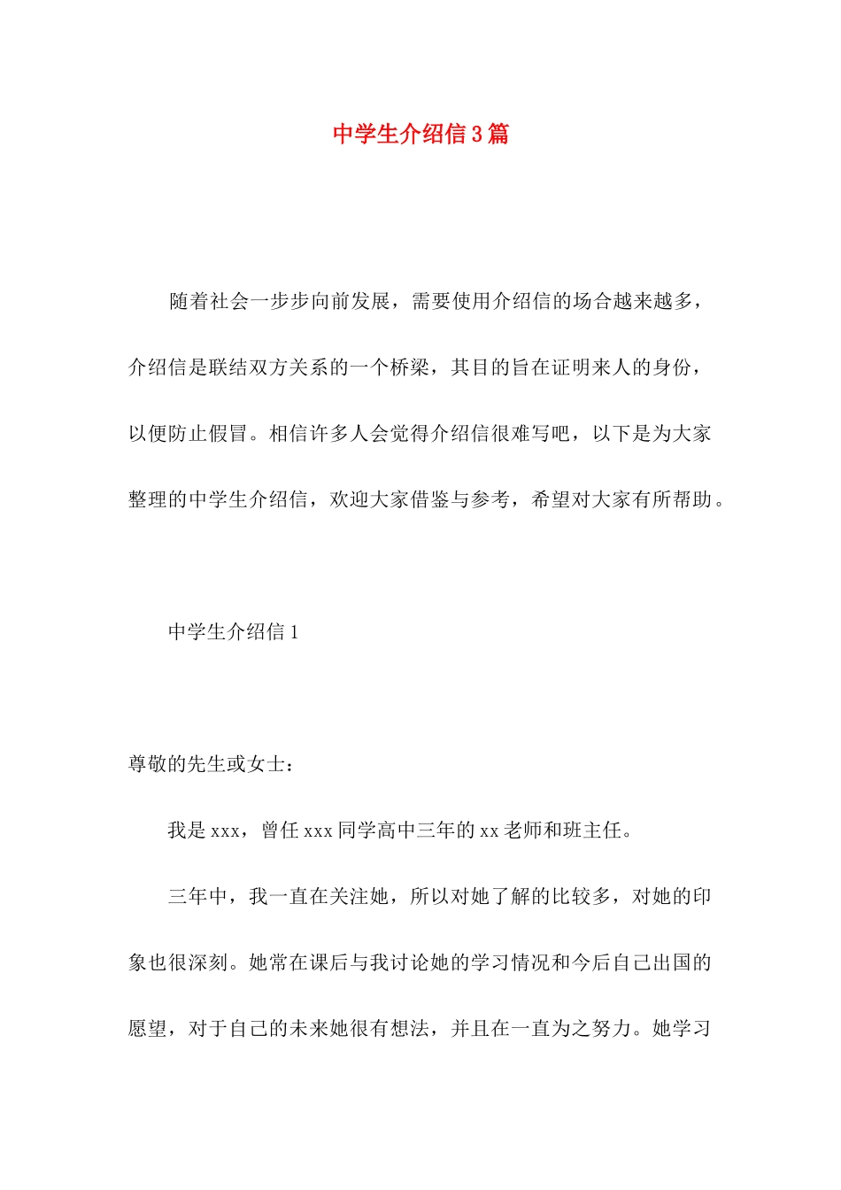 中学生介绍信3篇_第1页