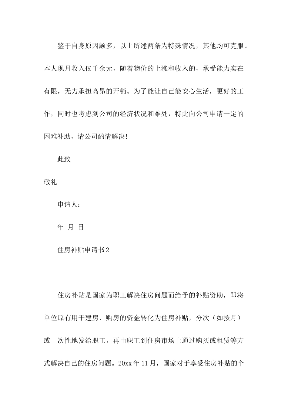 住房补贴申请书 (2)_第2页