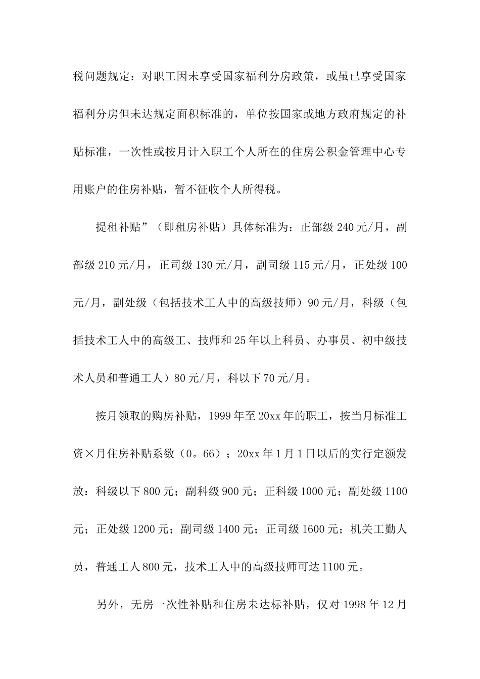 住房补贴申请书 (2)_第3页