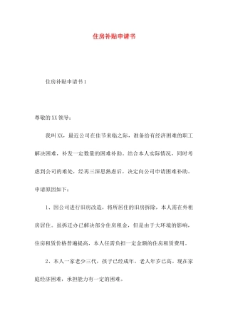 住房补贴申请书 (2)